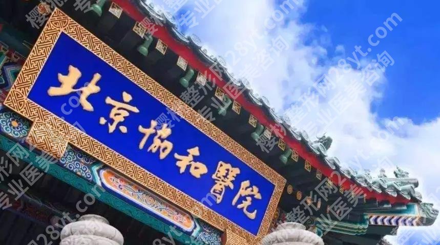 北京整容整形外科医院实力派医院推荐!哪家综合实力更强呢