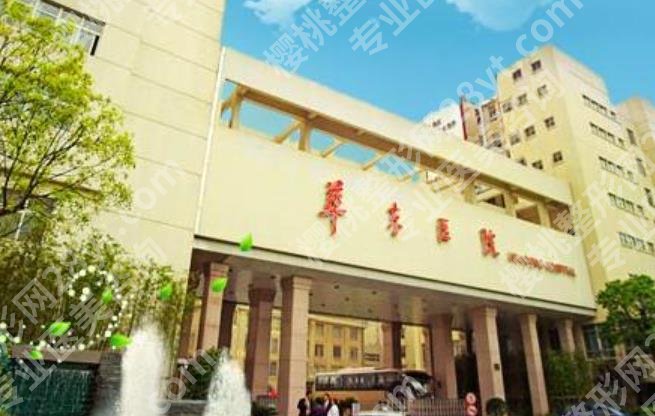 上海除腋臭好的医院是哪家?上海九院、复旦大学附属华东医院、上海市第十人民医院等资料介绍