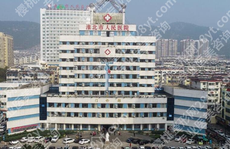 淮北人民医院牙科和口腔医院哪个好?医院简介及价格表点评!
