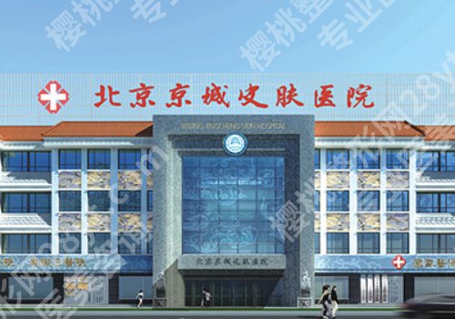 北京祛痘印医院哪家好?前五医院排名更新啦！