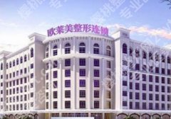 上海欧莱美医疗美容除皱多少钱？内附医生名单与除皱案例推荐