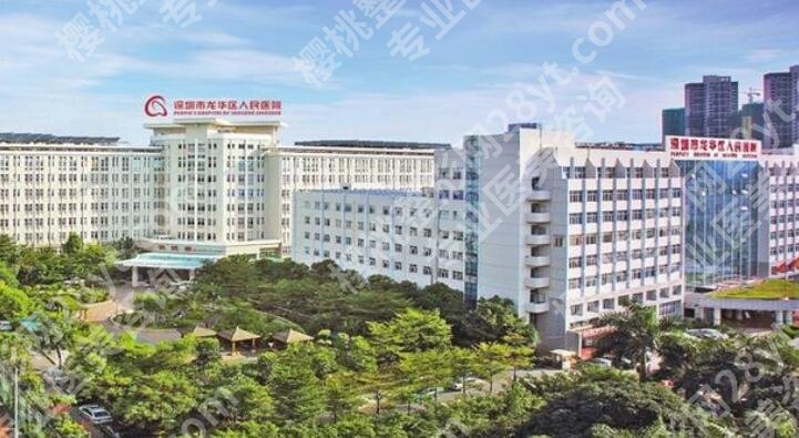 深圳龙华人民医院祛斑费用贵不贵？专家名单及价格表更新！