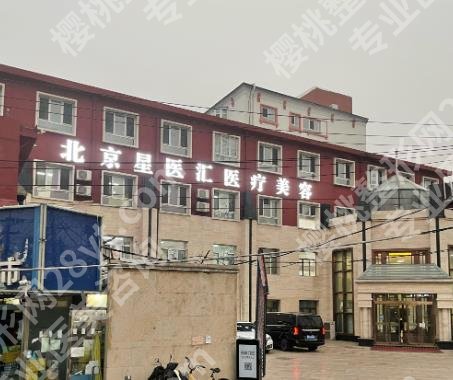 北京颊脂垫切除手术医院|北京大学第一医院/协和医院等资料介绍！