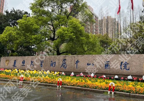 上海冰点脱毛好的医院有哪些?全新排名榜单更新
