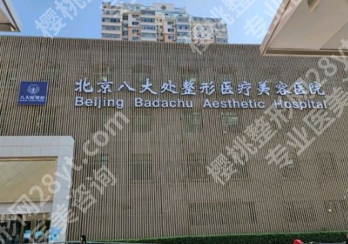 北京八大处注射隆鼻多少钱?热门项目价格明细更新