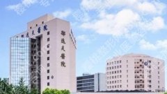 邵逸夫医院去眼袋好吗？技术优势介绍！眼袋案例