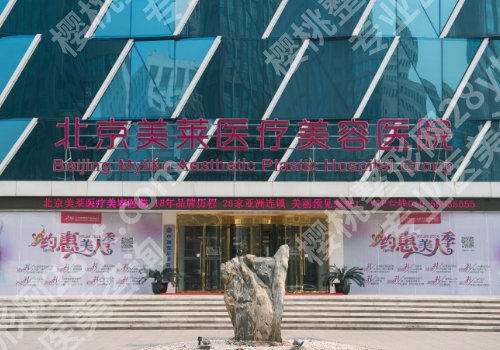 北京美莱做眼睛怎么样？内附医院信息及手术案例