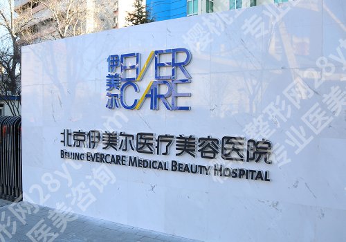 北京伊美尔做鼻子哪个医生好？医生信息介绍来袭！