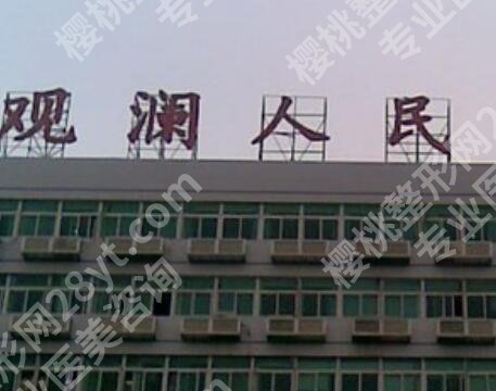 观澜人民医院口腔科怎么样？正畸案例点评、收费大全预览！