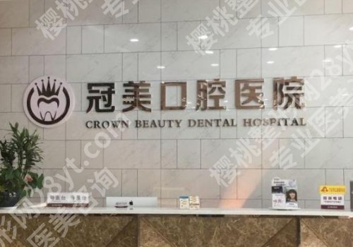 北京冠美口腔正畸大概多少钱啊?全新价格表与医生名单
