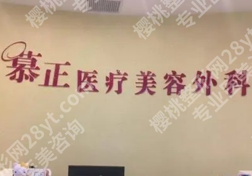 上海慕正医疗美容隆鼻价格公开！价格详情供参考！