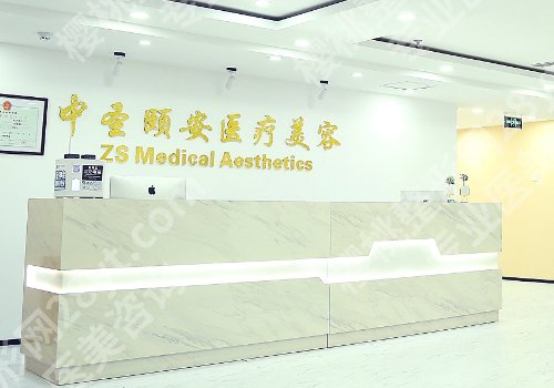 北京中圣颐安医院美容整形科怎么样？医院信息详情！