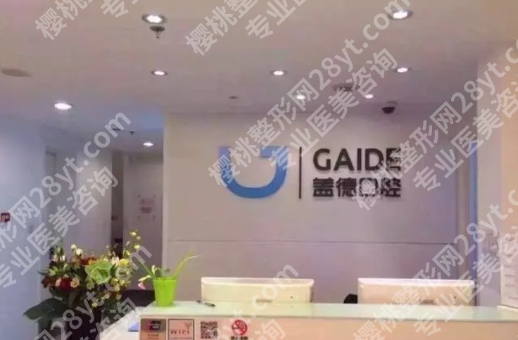 北京盖德口腔张艳秋怎么样？擅长项目有哪些？顾客真实点评！