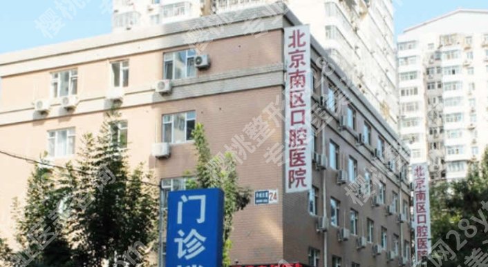 北京南区口腔医院矫正怎么样？医院核心项目介绍！医院优势介绍