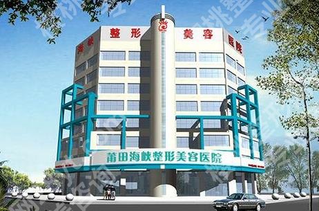 莆田正规整形医院哪家比较好？当地公立医院大盘点！项目价格曝光