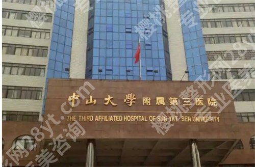 中山三院整形美容怎么样?价目表在线预览,人气项目