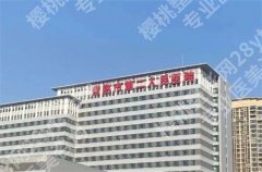 常熟二院整形美容科怎么样？价目表展示，口碑等你评价