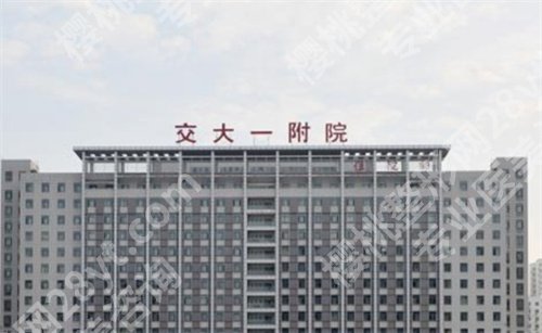 西安交大一附院整形科谁做双眼皮好？医生实力介绍