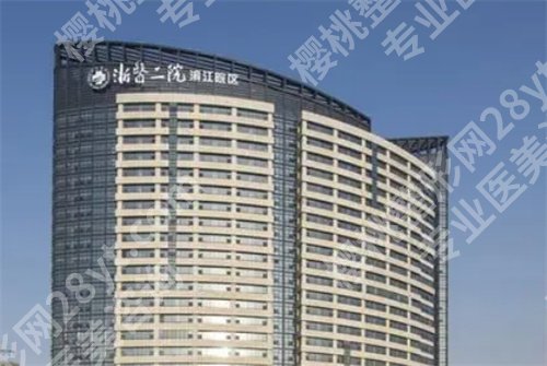 浙江二院整形科怎么样？一键进入预览科室信息，价格公布