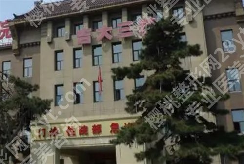 吉大三院美容科怎么样?专业项目任由挑选，医院简介公布