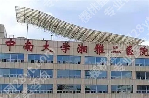 湘雅二医院美容专家怎么样？特色项目在线了解，点击查看