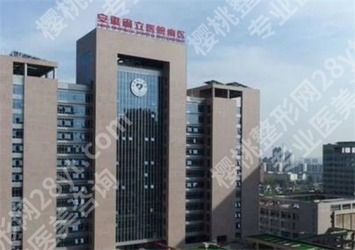 安徽省立医院美容整形科怎么样？科室实力技术双在线，速速围观