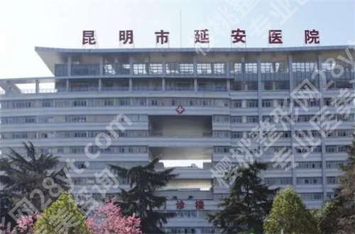 昆明延安医院有整形科吗？热门项目小技巧