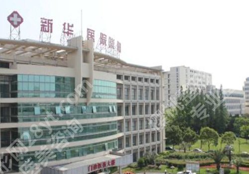 上海新华医院激光整形技术好吗？医院实力分享！