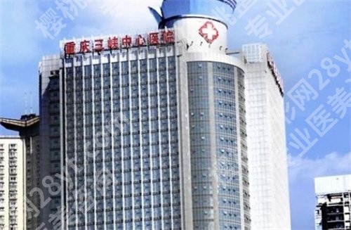 三峡中心医院美容中心怎么样？价格表曝光，特色项目查看