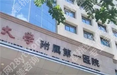 中山大学附属第一医院美容外科怎么样？特色项目细节查看，科室简介