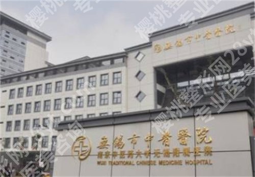 无锡中医院美容可靠吗？收费明细曝光，人气医生推荐