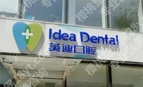 北京英迪口腔正畸费用是多少？真实案例，见证改变