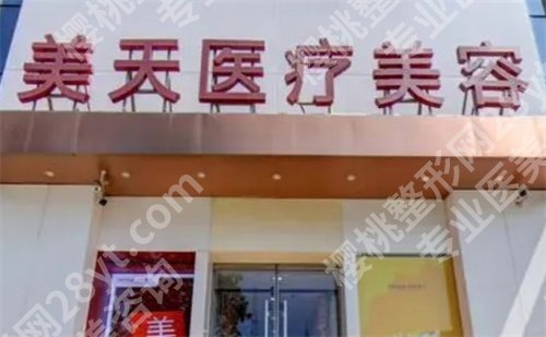 北京美天医疗美容除皱多少钱？医师力量介绍，看详情