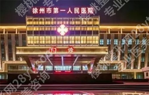 徐州一院整形美容科怎么样？特色技术公布，一键进入