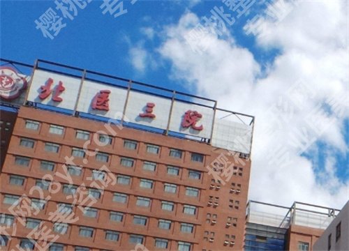北医三院美容科哪个医生好？科室详细信息介绍，特色项目好评不断