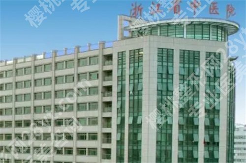 浙江省中医院激光美容价目表怎么样？科室信息在线了解，明细项目介绍