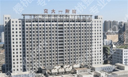 交大一附院美容整形价格贵吗？科室技术口碑在线看，价目表预览