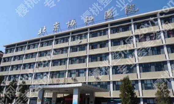北京做颧骨颧弓的医院名单更新！附各大医院基本介绍！