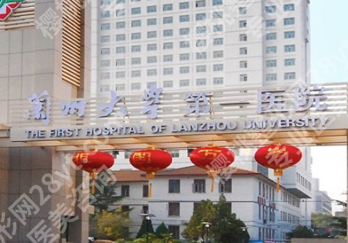 兰州正规整形医院有哪些？前五口碑医院名单！