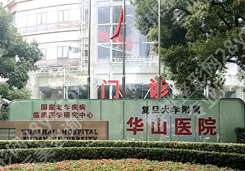 上海华山医院隆鼻面诊攻略汇总！专家医生倾情打造好看鼻型！
