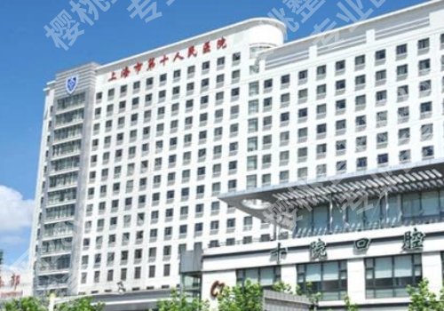 上海第十人民医院隆鼻面诊攻略汇总！详细介绍看这里！