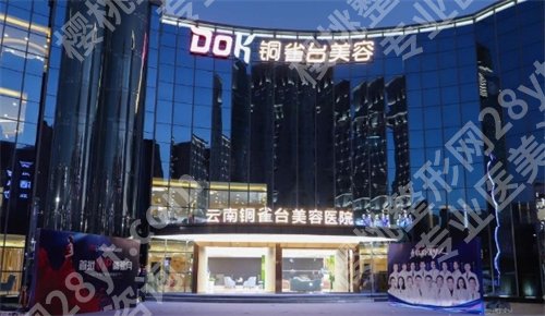 昆明割双眼皮整形医院排名哪家好？推荐专业医院，5家介绍