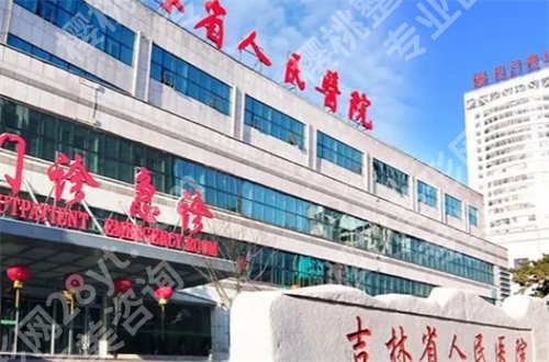 长春磨骨手术哪里好？都是公立医院不容错过呦！