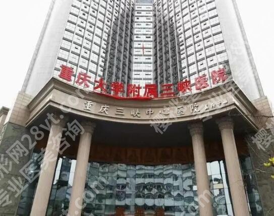 三峡中心医院整形外科怎么样？基本信息及收费标准更新！