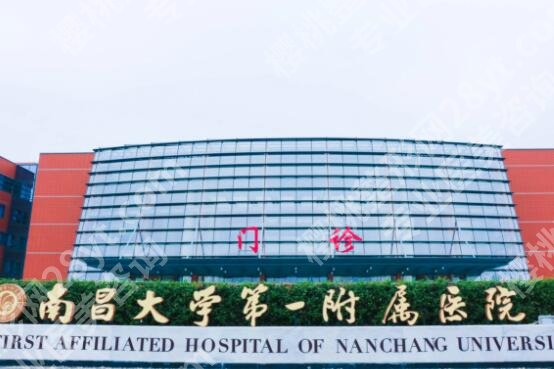 南昌一附院整形科整形眼袋技术怎么样？医院简介及收费标准更新！