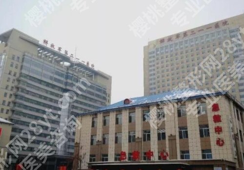 哈尔滨211整形怎么样？内附科室介绍及擅长项目！