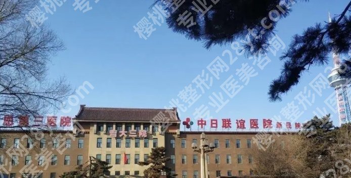 吉大三院整形美容科怎么样？医院热门项目推荐！有收费标准哦