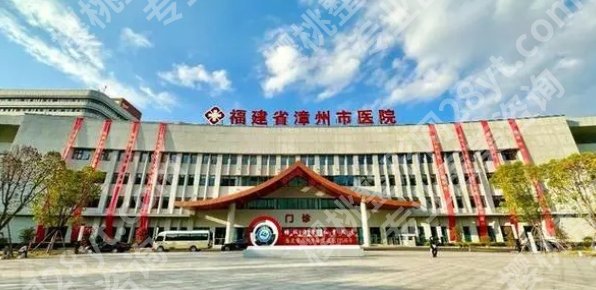 漳州市医院整形美容科主任有哪些？医院明星项目及口碑点评