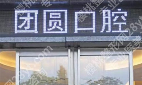 成都牙科哪家便宜又好拔牙？上榜这几家医院口碑在线