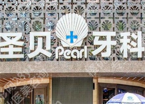 成都牙科哪家便宜又好拔牙？上榜这几家医院口碑在线